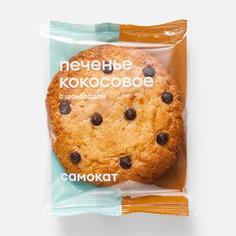 Печенье Самокат кокосовое, с кусочками шоколада, 65 г