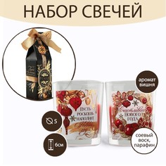 Новогодние свечи в стакане «Счастливого Нового года», набор 2 шт., аромат вишня Зимнее волшебство
