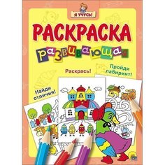 Раскраска 978-5-378-26487-2 Я учусь!Уточка в шляпе.желтый фон Проф Пресс