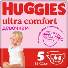 Подгузники Huggies Ultra Comfort для девочек 5 (12-22 кг), 64 шт.