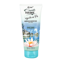 Молочко для тела Витэкс Exotic Paradise Фиджи 200 мл Vitex