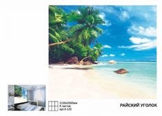 Фотообои Симфония Райский уголок 2,1х2 м К-120