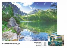Фотообои СИМФОНИЯ Изумрудная гладь 2,8х2,0 м К-119
