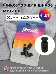 Maxwell металл, 22х9,8 мм, отверстие 5 мм, черная резина, 4 шт