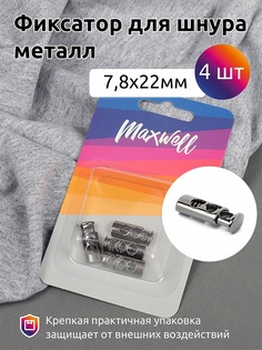 Maxwell металл, 7,8х22 мм, никель черный, 4 шт
