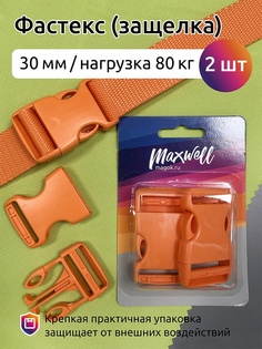 Maxwell 30 мм, оранжевый нагрузка 80 кг, 2 шт