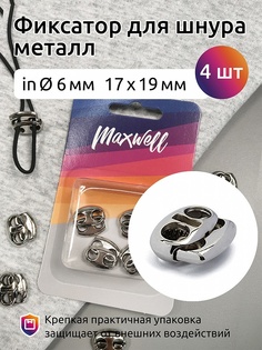 Maxwell металл, 17х19 мм, никель, 4 шт