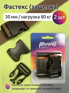 Maxwell 30 мм, темно-коричневый нагрузка 80 кг, 2 шт