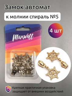 Maxwell СП№5, золото, 4 шт