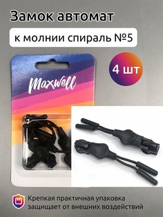 Maxwell СП№5, резина черная, 4 шт