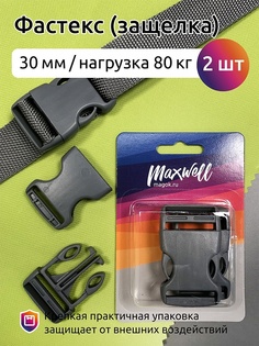 Maxwell 30 мм, серый нагрузка 80 кг, 2 шт