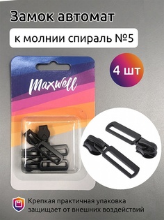 Maxwell СП№5, черный, 4 шт