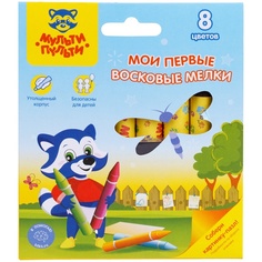 Мульти Пульти Мои первые , 08 цвет, супертолстые, картон