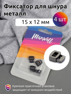 Maxwell металл, 14,85х12,2 мм, никель черный, 4 шт