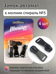 Maxwell СП№5, черный, 4 шт