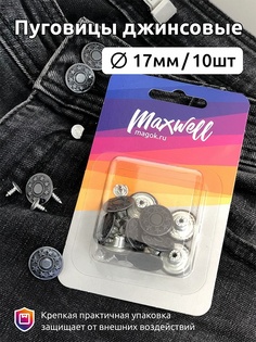 Maxwell джинсовые, сталь, 17 мм, 8 звезд, оксид, 10 шт
