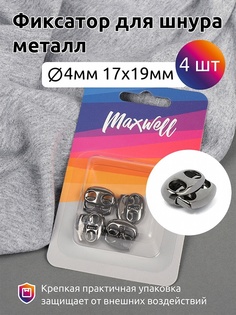 Maxwell металл, 17х19 мм, никель черный, 4 шт