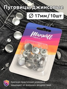 Maxwell джинсовые, сталь, 17 мм, гладкая, никель, 10 шт