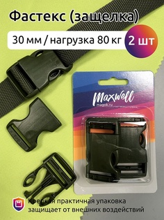 Maxwell 30 мм, темный хаки нагрузка 80 кг, 2 шт