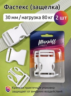 Maxwell 30 мм, белый нагрузка 80 кг, 2 шт