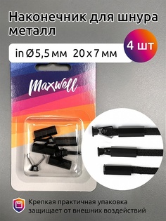 Maxwell металл 20х7 мм, отв,5,5 мм, матовый черный, 4 шт