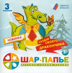 Смешарики для детского творчества, Дракончик