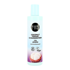 Гель для душа ORGANIC SHOP Coconut Yogurt с экстрактом мангостина омолаживающий 280 мл