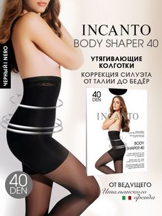 Колготки женские Incanto Body Shaper 40 черные 5