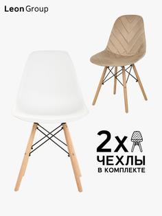 Стулья с чехлами для кухни со спинкой с деревянными ножками в стиле EAMES DSW, набор стул Leon Group