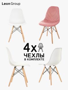 Стулья с чехлами для кухни со спинкой с деревянными ножками в стиле EAMES DSW, набор стул Leon Group
