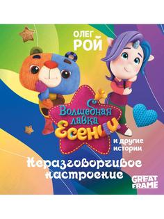 Книга Неразговорчивое настроение Рипол Классик