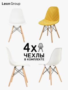 Стулья с чехлами для кухни со спинкой с деревянными ножками в стиле EAMES DSW, набор стул Leon Group