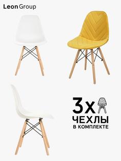 Стулья с чехлами для кухни со спинкой с деревянными ножками в стиле EAMES DSW, набор стул Leon Group