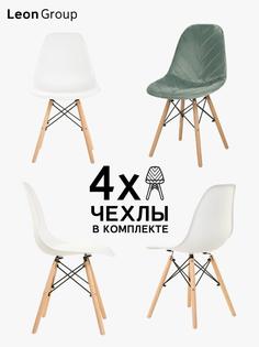 Стулья с чехлами для кухни со спинкой с деревянными ножками в стиле EAMES DSW, набор стул Leon Group