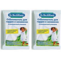 Отбеливатель Dr.Beckmann для гардин и занавесок в экономичной упаковке, 80 гр, 2 шт