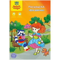 Раскраска Мульти Пульти Для девочек РС_15257