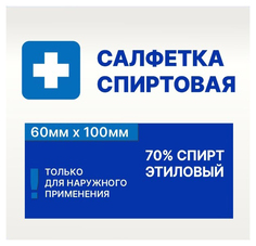 Салфетки спиртовые Грани Асептика 60x100 мм 20 шт.