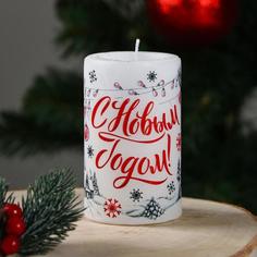 Свеча-цилиндр "С Новым годом!", 6х10 см, 30 ч, 227 г, графика Омский Свечной