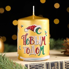 Свеча-цилиндр "С Новым годом! Котята", 6х8 см, 185 г, 25 ч, золото Омский Свечной