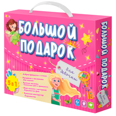 ГЕОДОМ издательство Большой подарок. Для девочки. Азбука + Раскраска