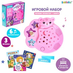 Игровой набор с ночником-проектором «Сказочные сны», 3 книги, звук, свет, цвет розовый Забияка