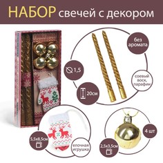 Витые свечи с декором «Тепла в Новом году!», набор Зимнее волшебство