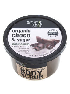 Скраб для тела Organik Shop Бельгийский шоколад, 250 мл