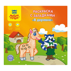 Раскраска Мульти-Пульти Пираты с загадками и наклейками