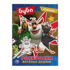 Раскраска Буба Веселые друзья Умка