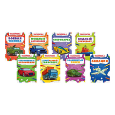 Раскраска Проф-Пресс Мощный транспорт А4 в ассортименте