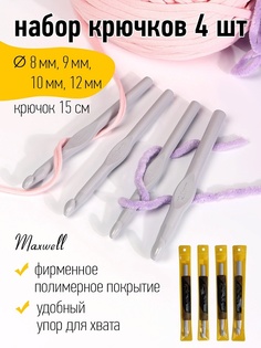 Maxwell Gold, со специальным покрытием, 8, 9, 10, 12 мм