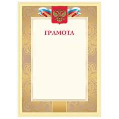 Грамота Staff 128889, бланк А4, 40 штук