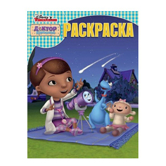 Раскраска Disney Развивающая книжка Доктор Плюшева с наклейками