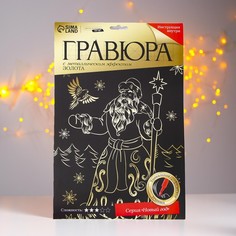 Гравюра «Дед Мороз» с металлическим эффектом «золото» А4 Школа талантов